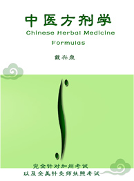 Chinese Formula book